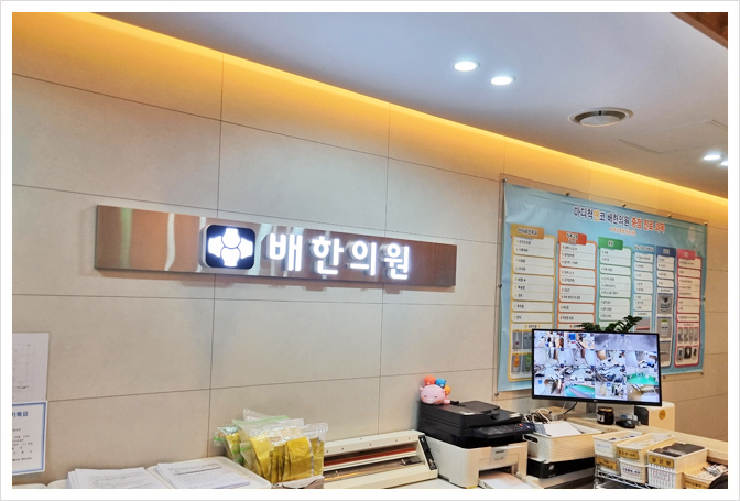 마디척앤코배한의원1층