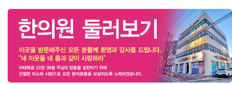 플러스배한의원둘러보기 타이틀