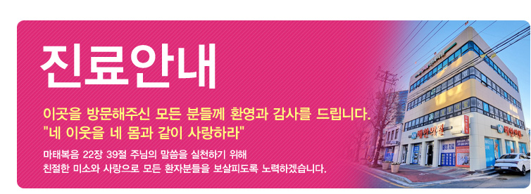 진료안내 타이틀