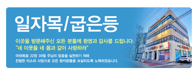 일자목/굽은등 타이틀