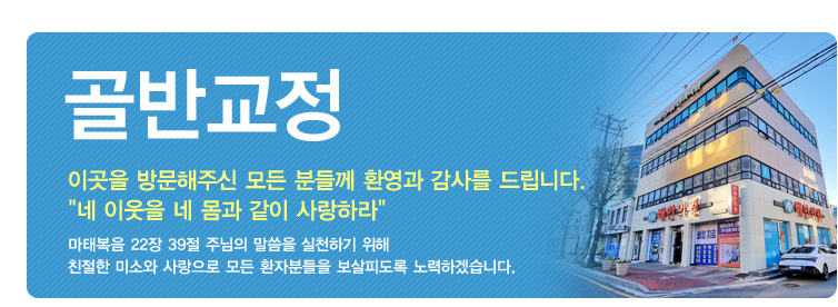 골반교정 타이틀