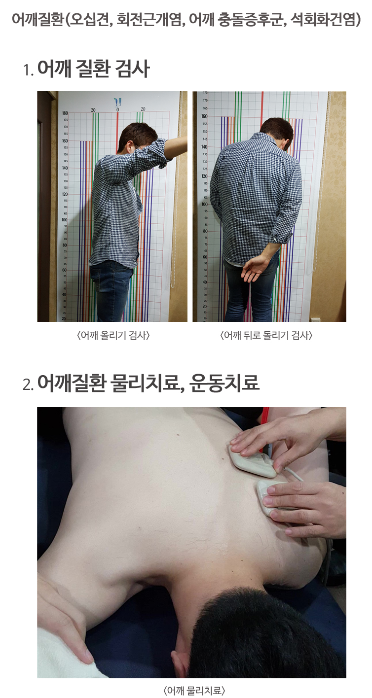 어깨질환검사