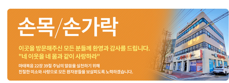 손목손가락치료