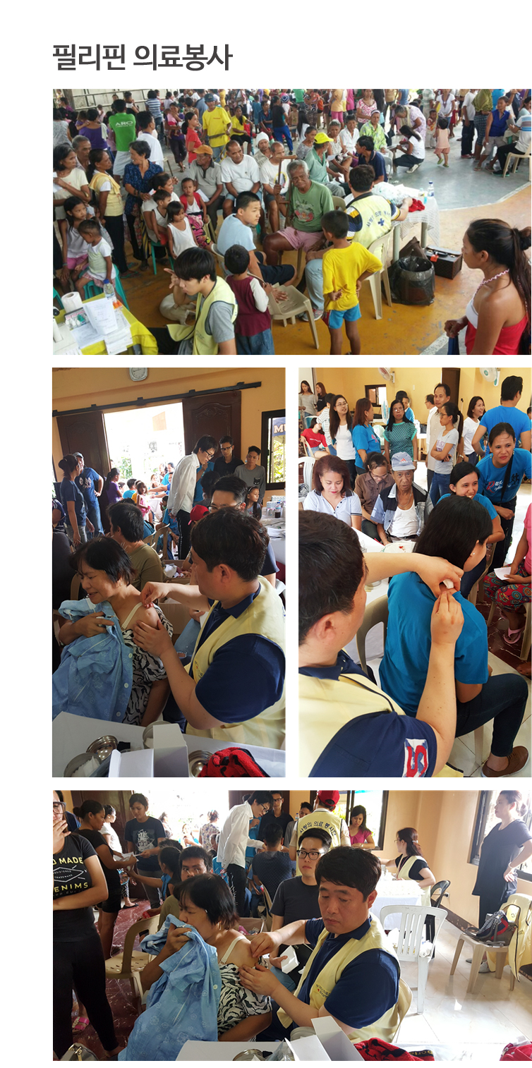 필리핀의료봉사