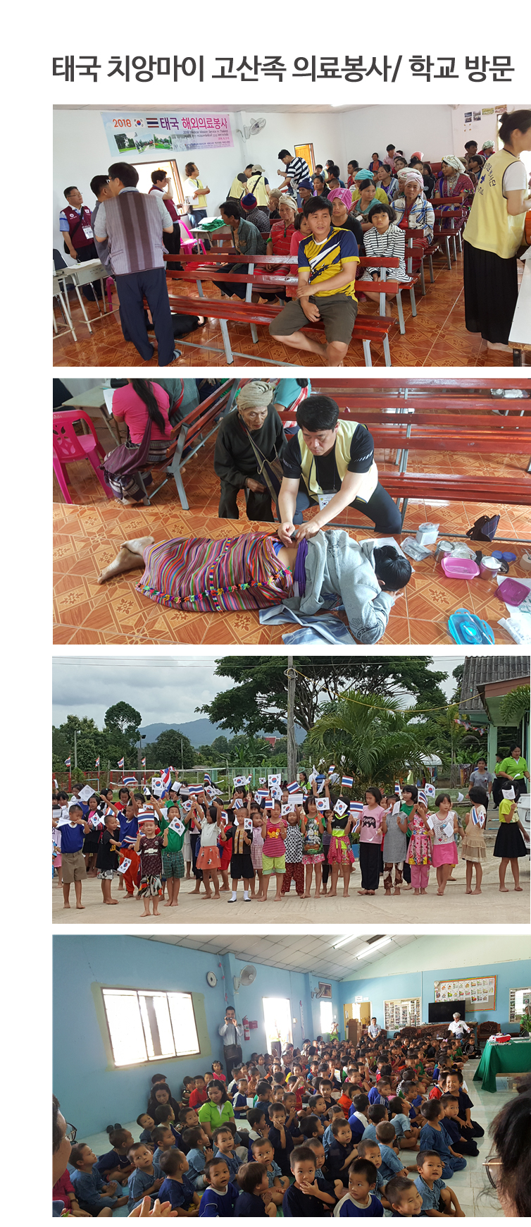 태국치앙마이의료봉사