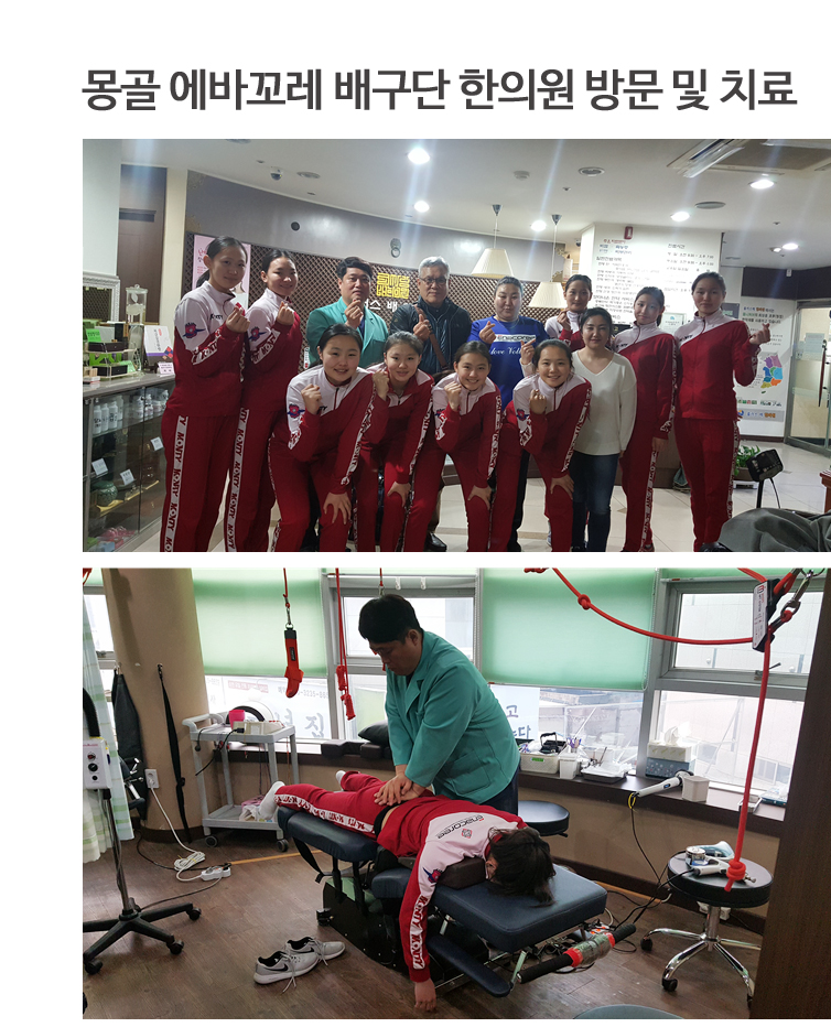 몽골배구단한의원방문치료