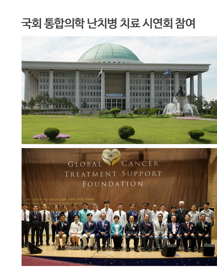 국회난치병치료시연회