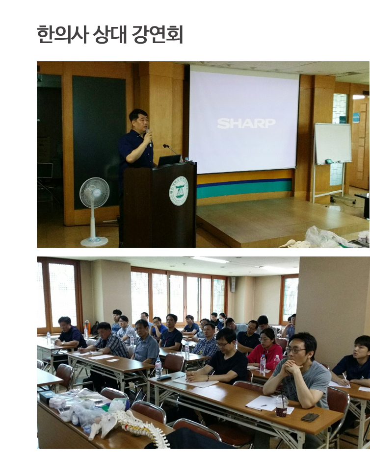 한의사상대강연회