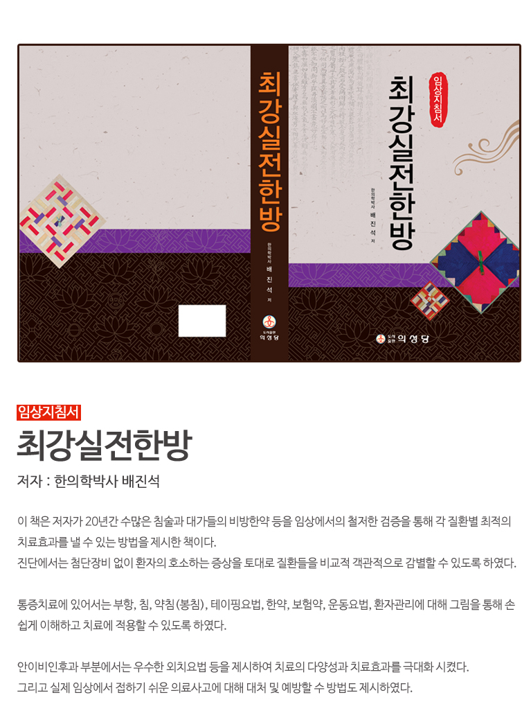최강실전한방