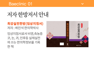 저자 한방저서 안내